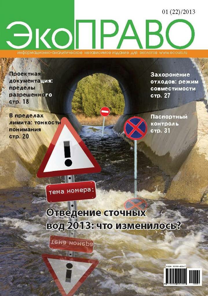 экоправо - журнал для эколога